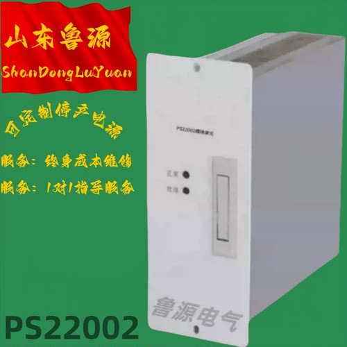 鲁源PS22002高频开关整流器