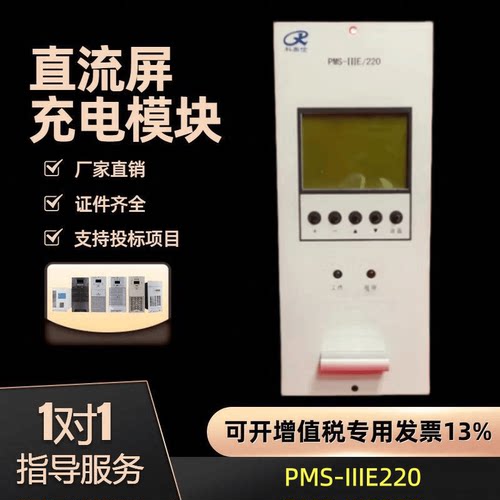 鲁源PMS-IIIE220充电模块整流器
