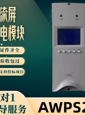 厂家直销 AWPS2蓄电池AWPS3监控系统充电模块220V 110V整流器包邮