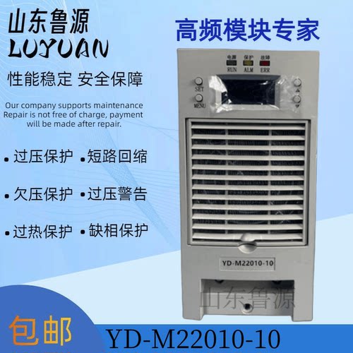 直流屏YD-M22010-10充电模块