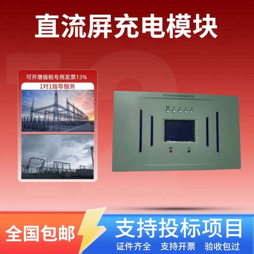 直流屏RT100C监控模块