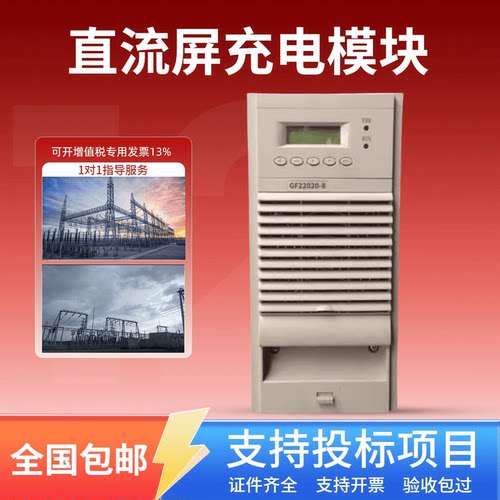 直流屏GF22020-8充电模块