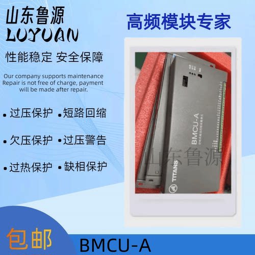 BMCU-A泰坦分布式电池巡检单元