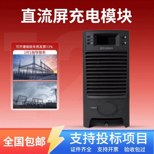 直流屏QCF11010-5充电模块
