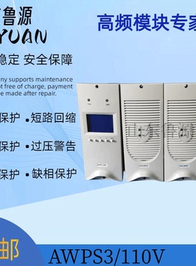 厂家全新销售AWPS3/110V壁挂高频开关直流电源监控系统AWPS3/220V