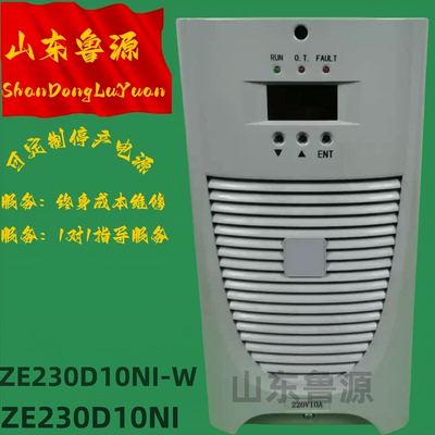 高频开关充电模块机ZE230D10NI-W