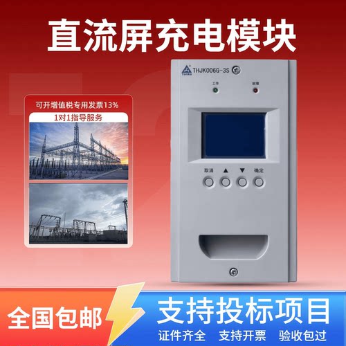 直流屏THJK006G-3S监控模块