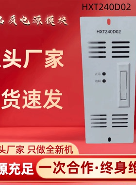 直流屏充电模块HXT240D02壁挂式电源模块HXT120D04高频开关整流器