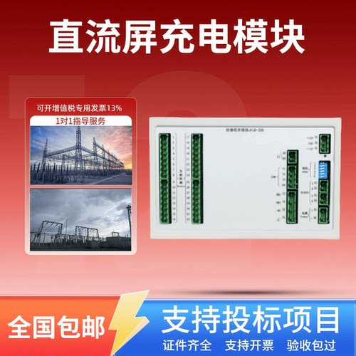 直流屏JYJC-32G巡检单元