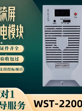 厂家直销 直流屏WST-22003T/22005T/11005T电源模块WST-A3T监控器