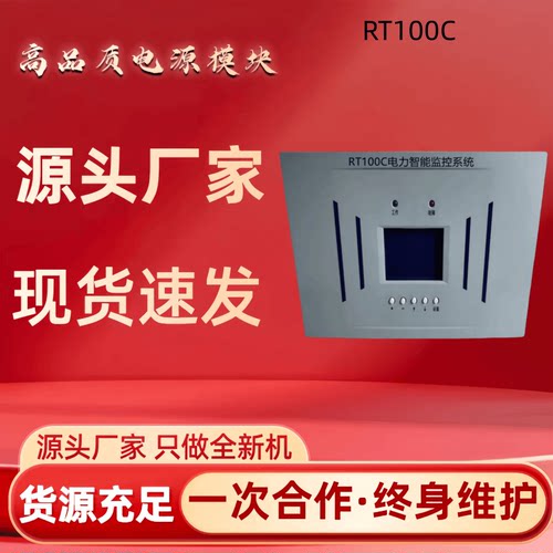 直流屏RT100C整流器直流监控模块