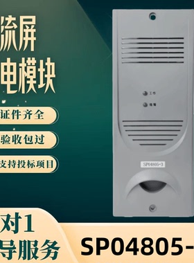 厂家直销 直流屏SP04805-3壁挂式监控模块SPJK-48-3降压GL04805-3