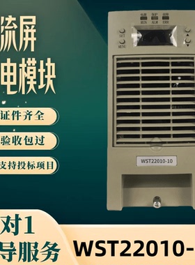 厂家直销直流屏WST-22010-10 WST-22005-10整流器WST11010-10包邮
