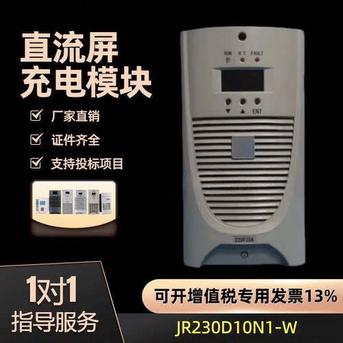 充电模块JR230D10N1-W高频开关