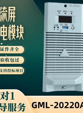 厂家直销直流屏GML-20220A2高频开关电源GML-10220A2变电站充电机