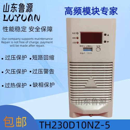 TH230D10NZ-5直流电源充电模块机