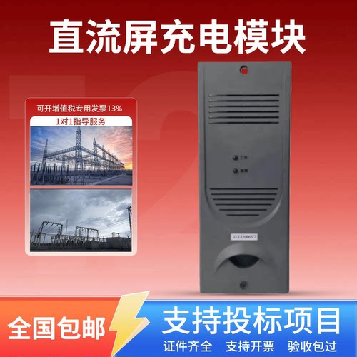 直流屏ZLY-120D05-7充电模块