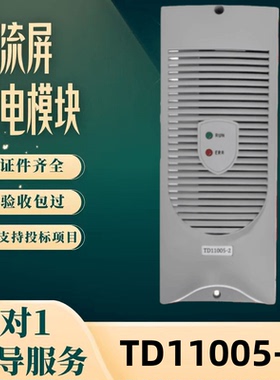 厂家直销 直流屏TD11005-2电力整流高频开关电源模块全新原装现货