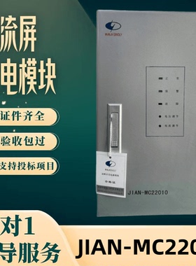 厂家直销直流屏JIAN-MC22010整流模块JIAN-MC11010直流整流器包邮
