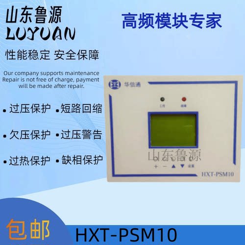 HXT-PSM10华信通高频开关电力电源监控模块充电模块全新 可维修