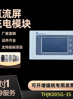 厂家销售THJK005G-3S操作电力监控模块蓄电池监控系统THJK002G-3S