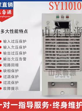 直流屏充电模块SY11010-10高频电源模块110V10A整流器SY11020-10