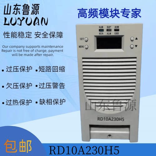 直流屏RD10A230H5充电模块