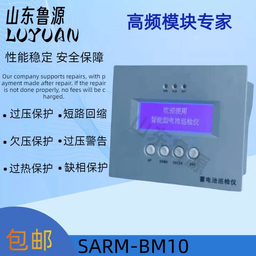 SARM-BM1018节智能电池巡检仪