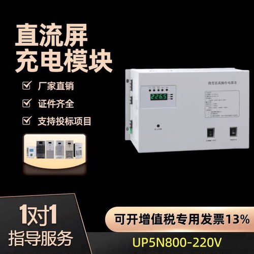 直流屏UP5N800-220V智能高频现货