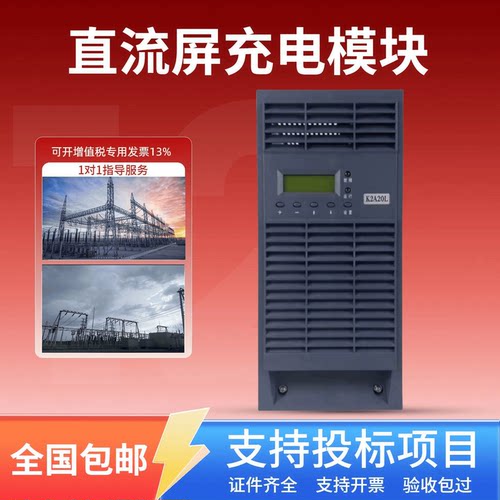 直流屏K2A20L充电模块