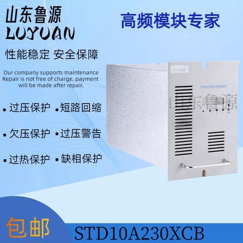 直流屏STD10A230XCB电源模块