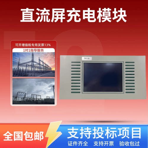 直流屏TPC-2A监控模块