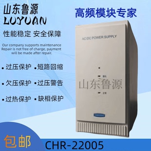 CHR-22005 CHR-11010赛迪生高频开关充电模块全新原装 可维修现货