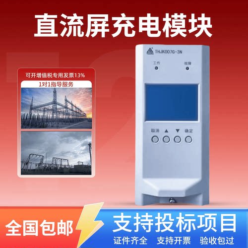 直流屏THJK007G-3N监控模块