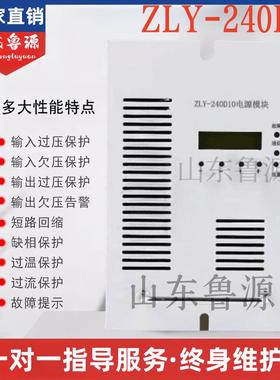 ZLY-240D10直流屏充电模块高频电源模块智能风冷均浮充整流器10A