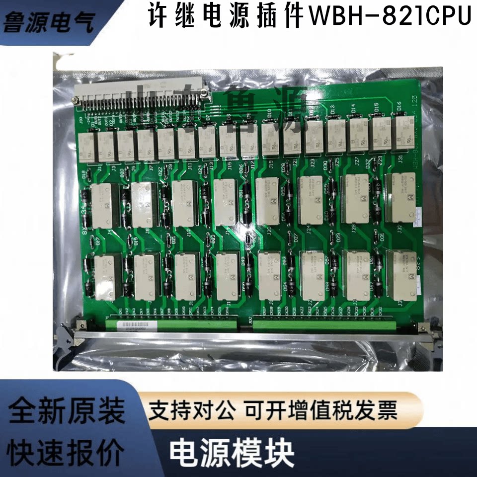 定金许继电源插件WBH-821CPU原厂