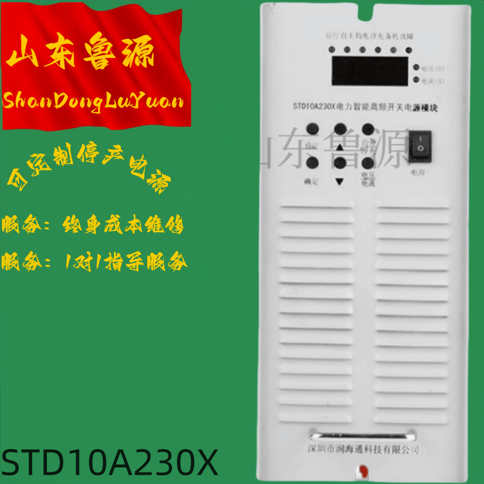 工厂销售 直流电源模块STD10A230X 高频充电模块STD05A230X整流器