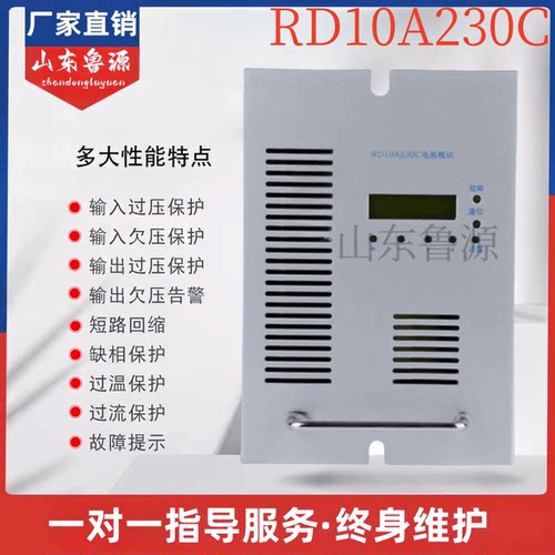 工厂RD10A230C直流屏充电模块器