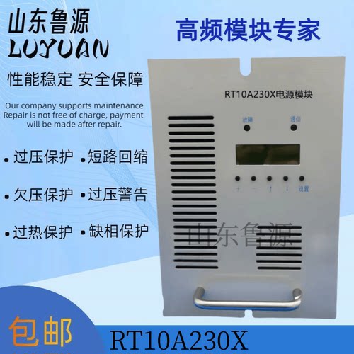 直流屏RT10A230X充电模块整流器