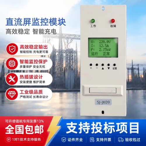 直流屏SJ-JK09监控模块控制器
