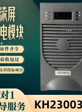 厂家直销KH23003S变电站充电模块KH12005S电源KH006S壁挂式整流器