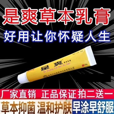 是爽草本乳膏创新一族选菌之星足爽抑菌乳膏门店同款一件代发
