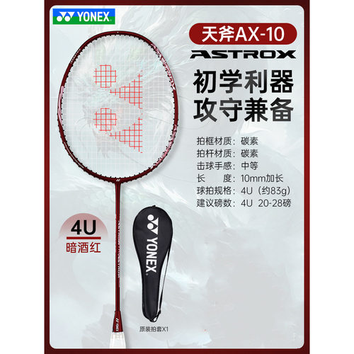 YONEX尤尼克斯天斧AX10CR球拍