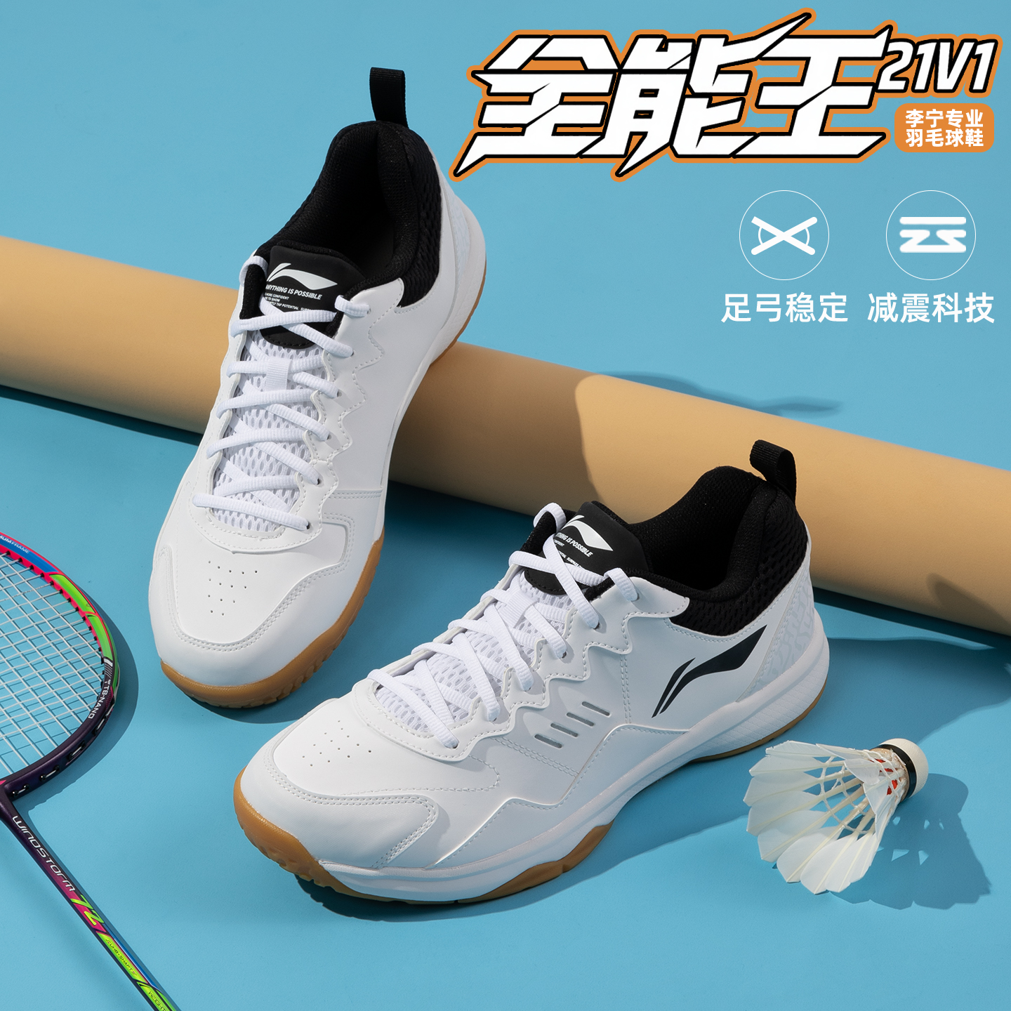 李宁全能王21V1减震透气羽毛球鞋