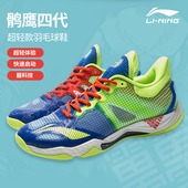 2024秋季 新款 男女同款 李宁鹘鹰4羽毛球鞋 䨻弹减震专业比赛运动鞋