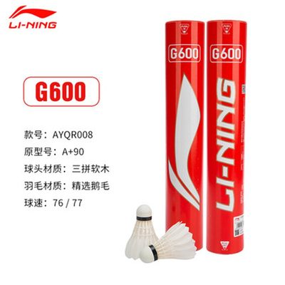 李宁G600C80D8G30专业比赛羽毛球