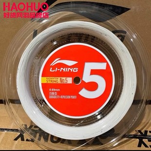 李宁大盘线全新正品5号羽毛球线拉线耐打全面均衡全能高弹羽球线