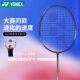 YONEX 尤尼克斯羽毛球拍疾光700proJP正品 全碳素纤维高弹性单拍