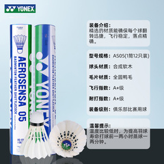 YONEX尤尼克斯AS05/AS09/AS03/AS30/AS20羽毛球yy正品耐打比赛球