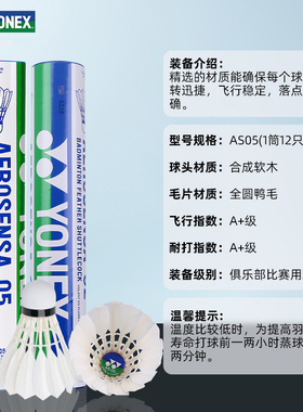 YONEX尤尼克斯AS05/AS09/AS03/AS30/AS20羽毛球yy正品耐打比赛球